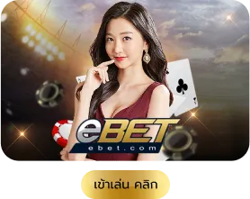 ebet by สล็อต บาคาร่า