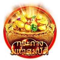 กระถางมหาสมบัติ by สล็อต บาคาร่า